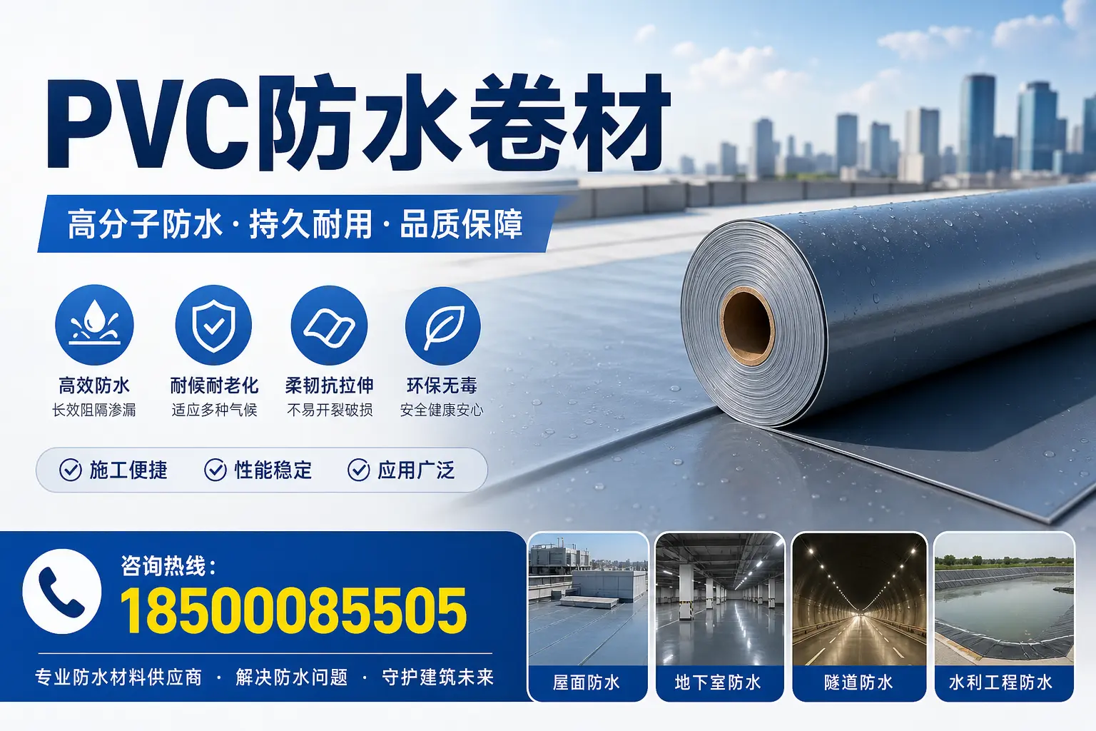 PVC防水卷材的市场前景与趋势分析，适合喀什投资者